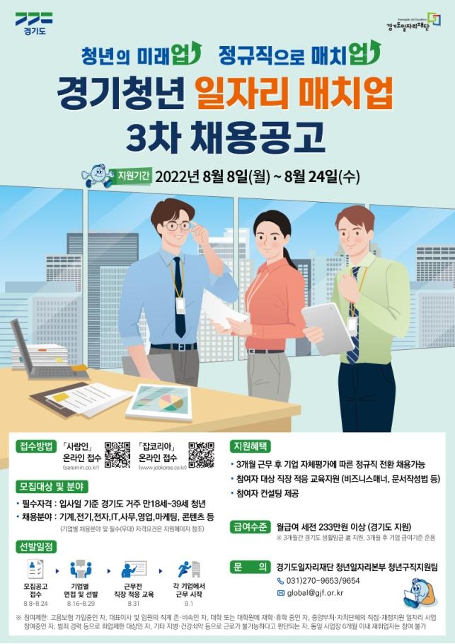 경기청년 일자리 매치업 3차 채용공고