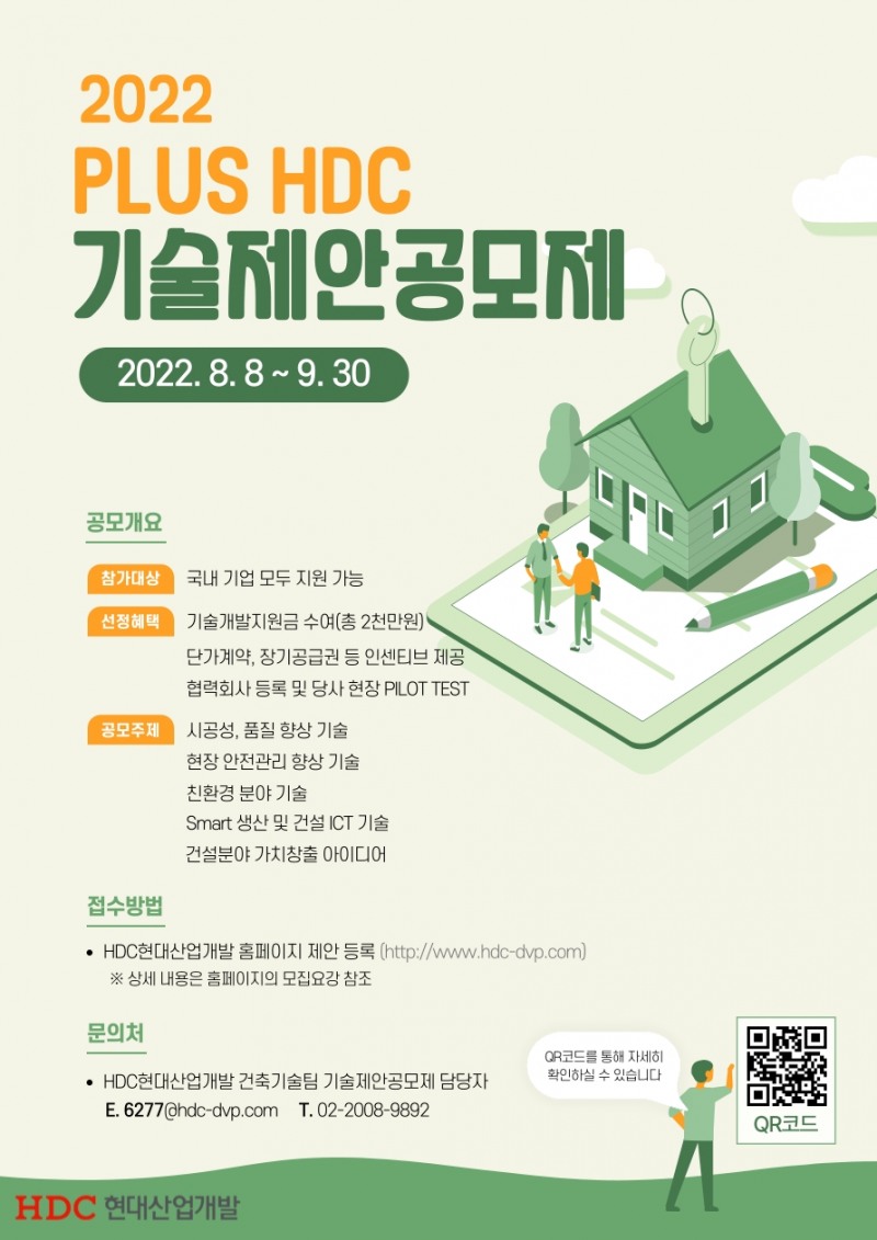 HDC현대산업개발, 제3회 ‘기술제안공모제’ 개최