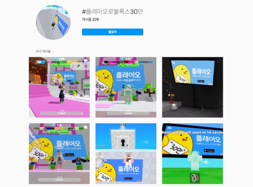 플레이오, 로블록스 플레이 유저 30만 돌파 기념 이벤트 진행