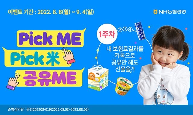 NH농협생명, 우리쌀 소비촉진 이벤트 실시