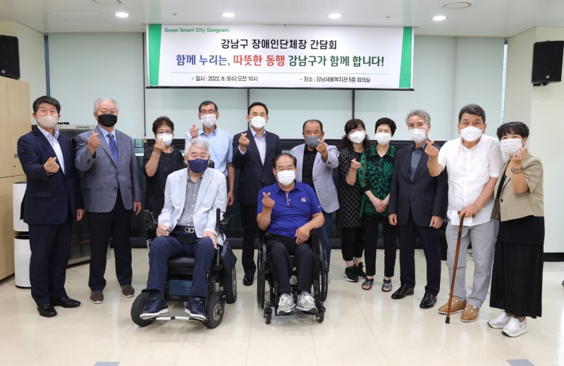 강남구, 장애인단체장 간담회 개최