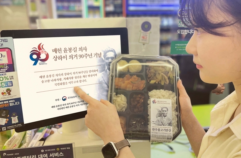CU, 윤봉길 의거 90주년 기념 후원금 전달