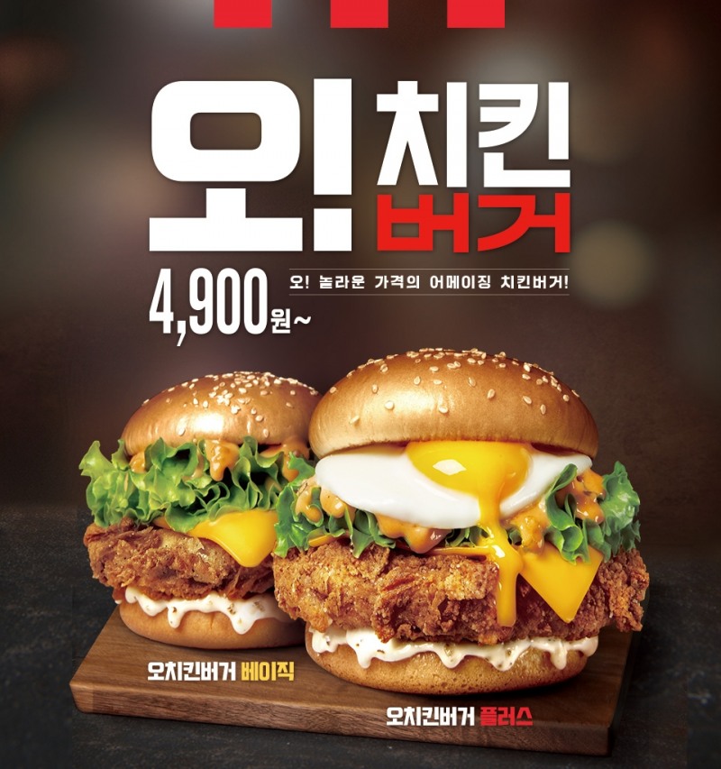 [유통경제 이슈] KFC ‘오치킨버거’, ‘오치킨바이트’ 출시 外