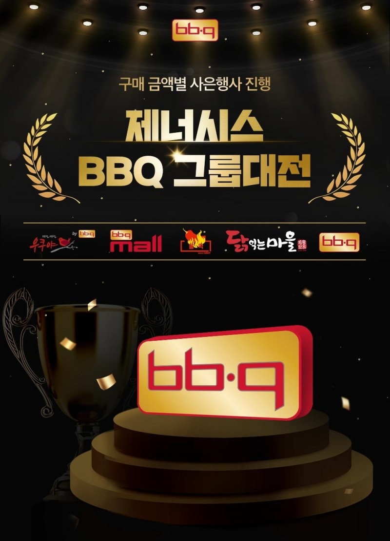 BBQ, 롯데百 동탄점서 팝업 스토어 오픈