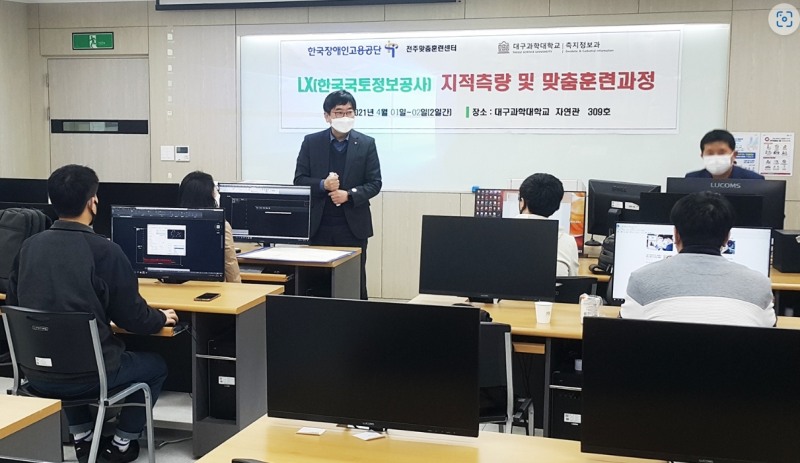 채용 연계형 장애인 맞춤훈련 프로그램 훈련생들이 자격증 취득과정 수업을 듣고 있다.(사진=LX한국국토정보공사)