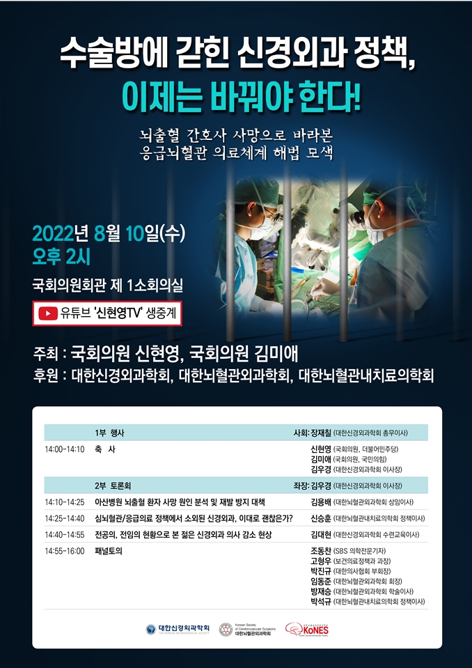신현영 의원, 응급뇌혈관 의료체계 해법 정책토론회 개최