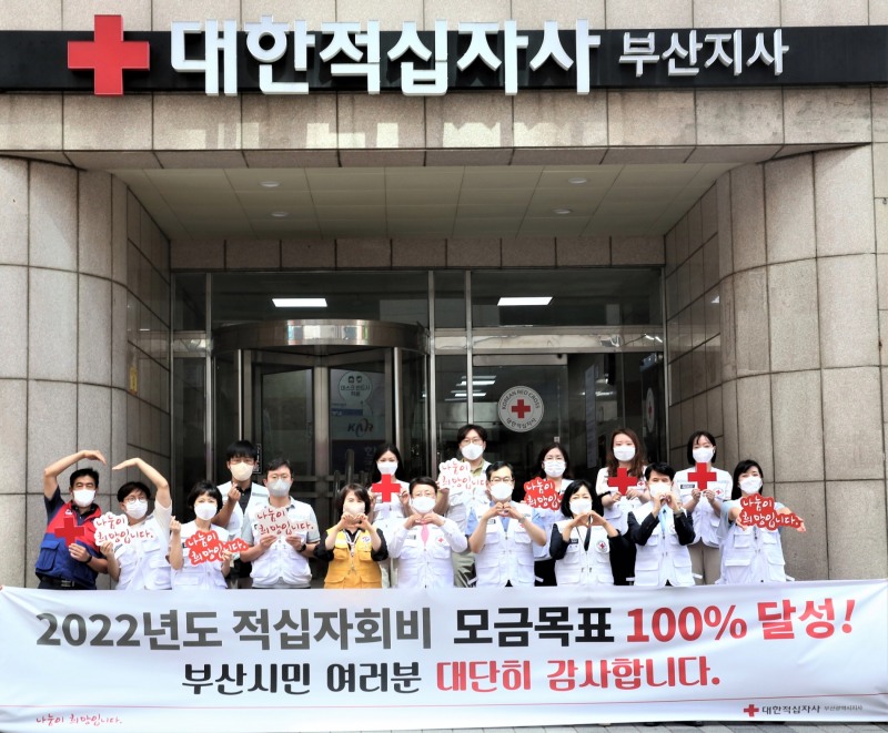 (사진제공=대한적십자사 부산지사)