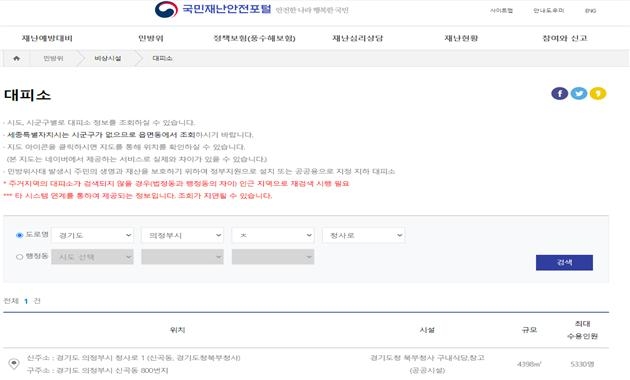 국민재난안전포털 대피소 검색 화면 갈무리