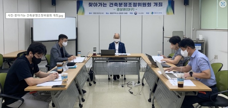 찾아가는 건축분쟁조정위원회 개최 전경. (사진=국토안전관리원)