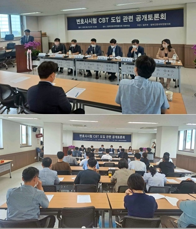 참석자들이 변호사시험 컴퓨터 답안작성 방식(CBT)에 대해 토론하고 있다.(사진제공=법무부)