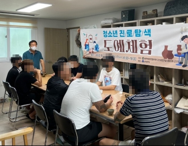 (사진제공=군산보호관찰소)