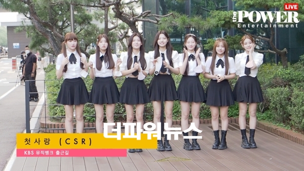 첫사랑, KBS 뮤직뱅크 출근길