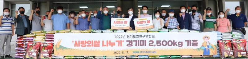 경기도쌀연구연합회 사랑의쌀 나누기 행사
