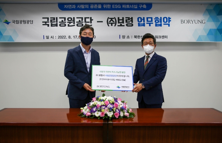 보령, 국립공원공단과 업무협약 체결..."ESG경영 행보"