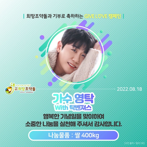 (제공=국내기부단체 희망조약돌)