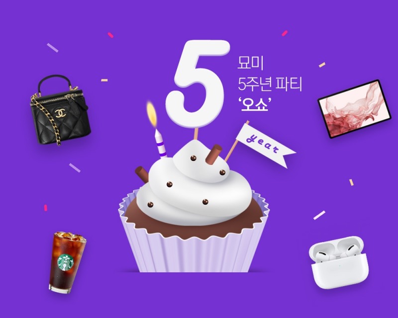 롯데렌탈 ‘묘미’, 런칭 5주년 기념 프로모션 진행