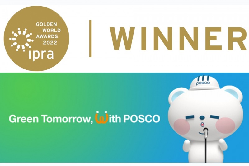 포스코, 국제PR협회 ‘골든 월드 어워즈 2022’ 소셜미디어 부문 수상