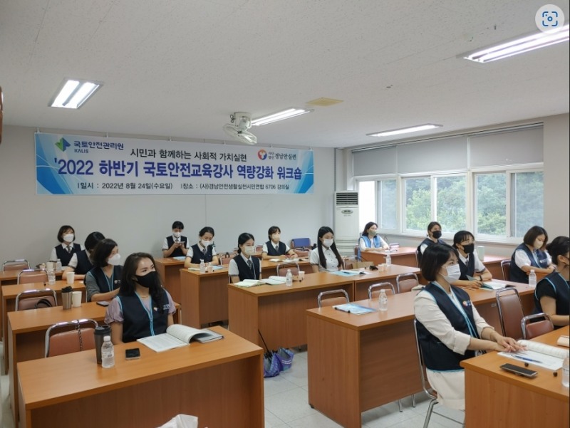 청소년 안전교육 시민강사 워크숍 모습.(사진= 국토안전관리원)