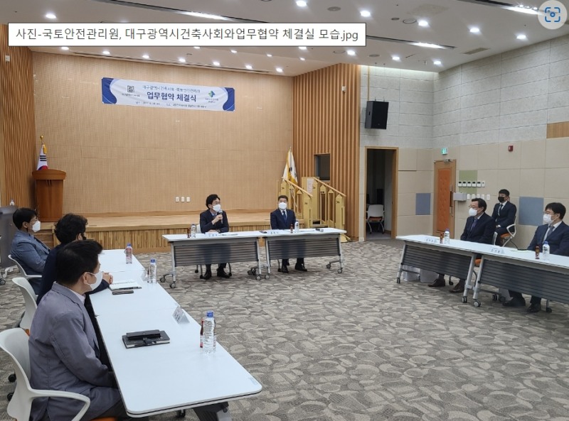 국토안전관리원와 대구광역시건축사회와업무협약 체결실 모습.(사진=국토안전관리원)