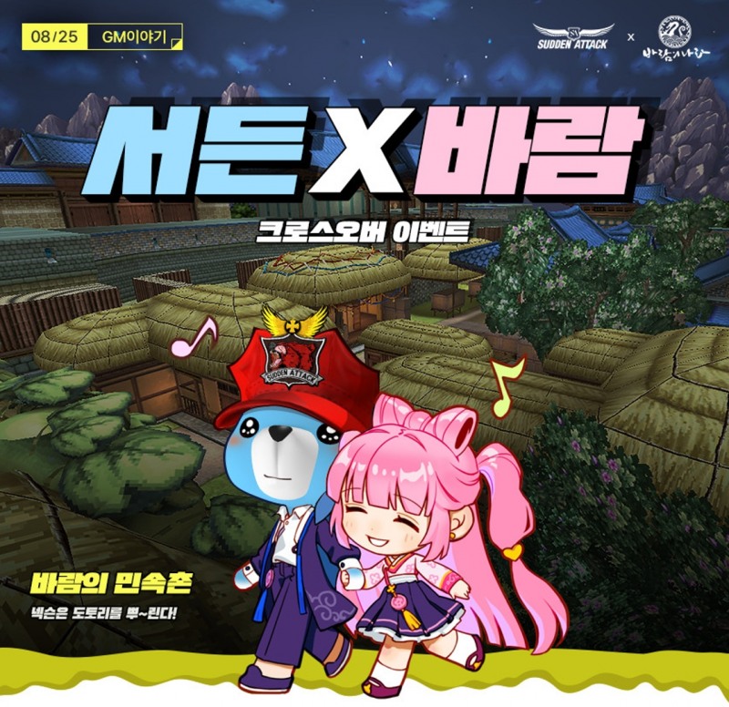 넥슨 ‘바람의나라’ X ‘서든어택’ 크로스오버 콜라보 실시