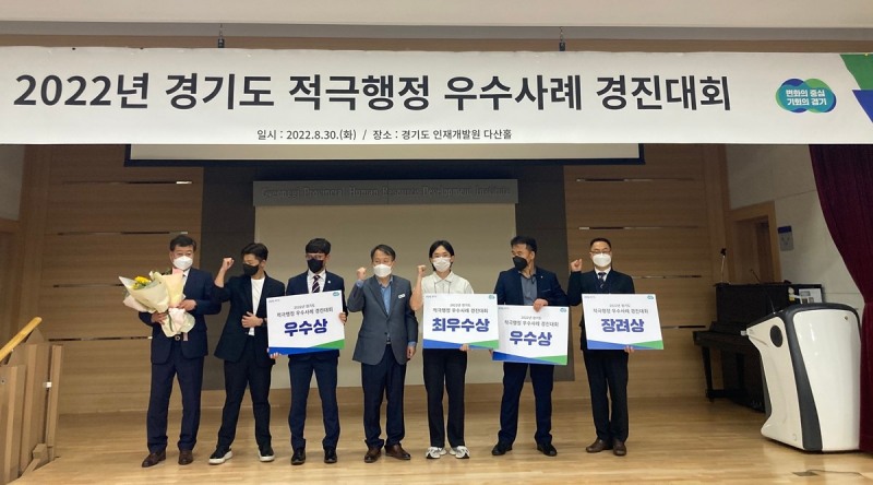 적극행정 우수사례 경진대회