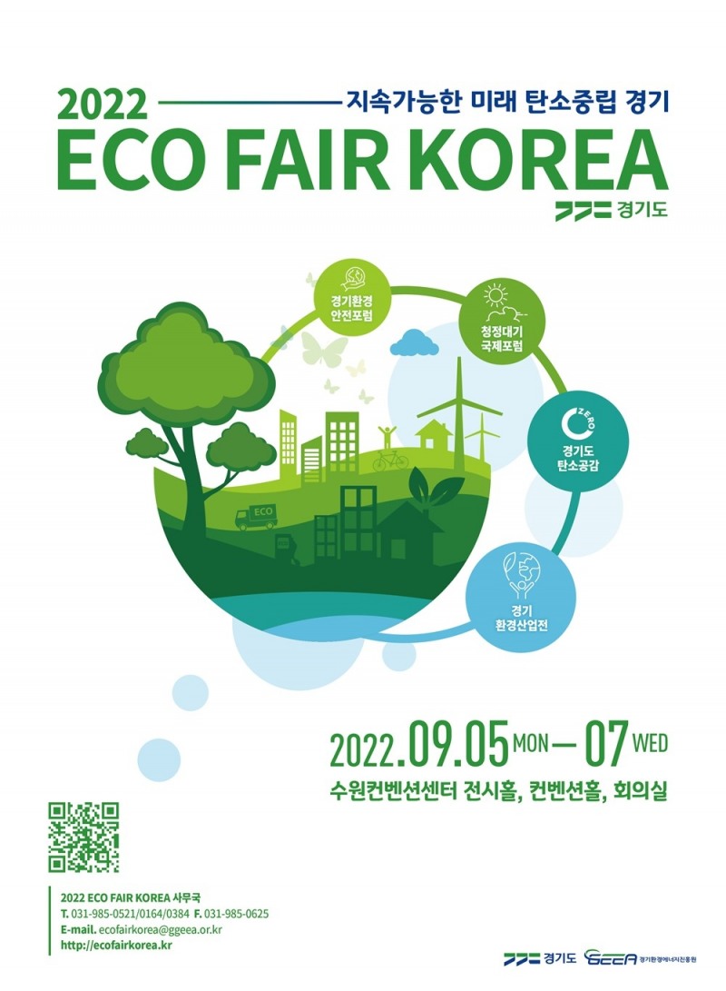 에코 페어 코리아 2022(ECO FAIR KOREA 2022) 포스터