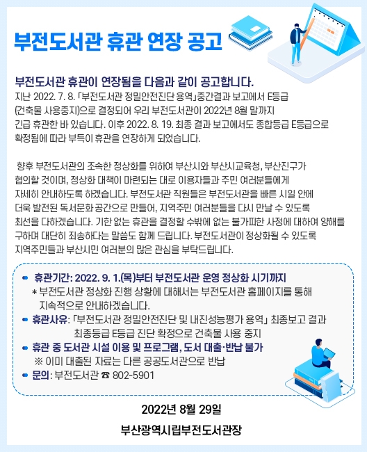 부전도서관