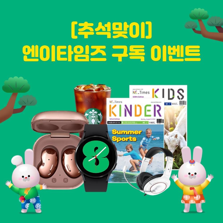 NE능률, 추석 맞이 영자신문 및 전화∙화상영어 구독 이벤트 실시