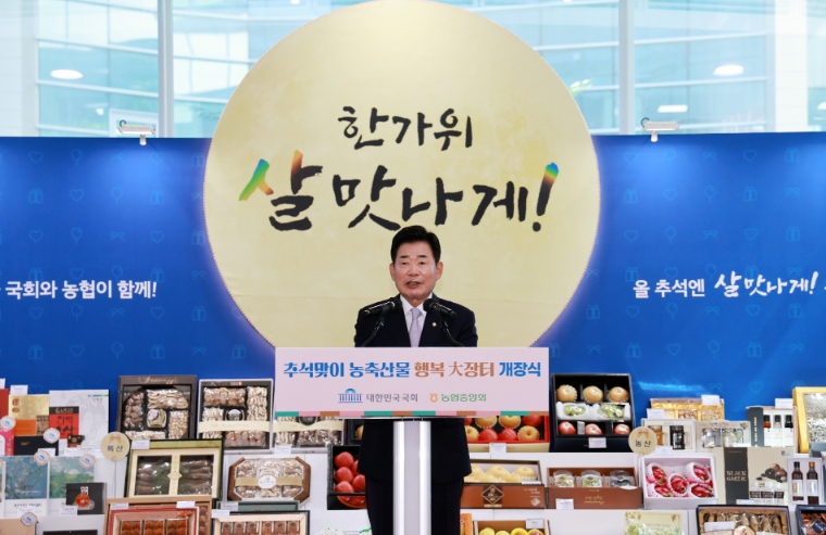 김진표 의장, 추석맞이 '국회 大장터' 개장식 참석