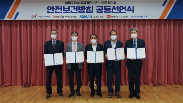 코레일유통, 지역 공공기관 안전협의체와 안전보건방침 공동선언식 개최