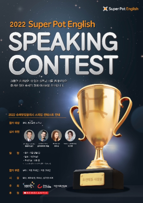 웅진씽크빅, ‘2022 슈퍼팟잉글리시 스피킹 콘테스트' 개최