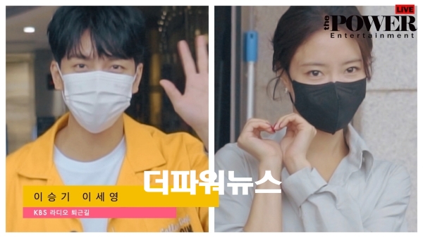 이승기-이세영, 라디오 퇴근길