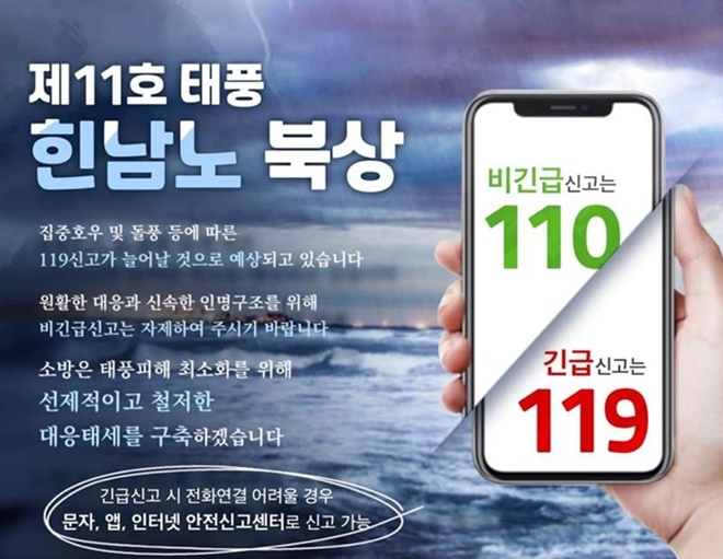 (제공=울산소방본부)