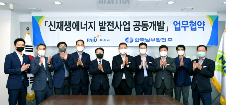 남부발전-파주시, 신재생에너지 발전사업 공동 추진