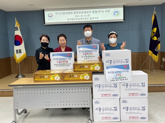 (사진제공=한국법무보호복지공단울산지부)