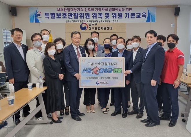 (사진제공=상주보호관찰소)