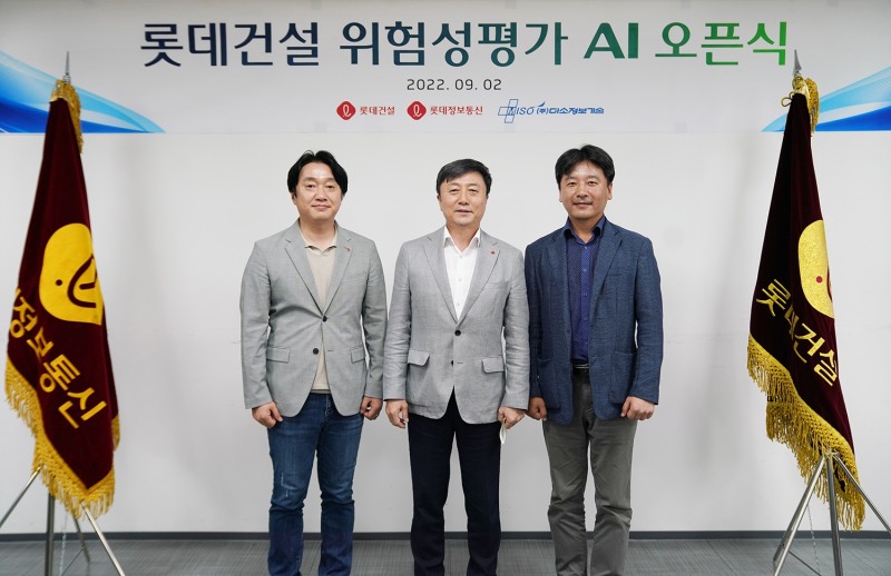 롯데건설 김진 안전보건경영실장(가운데)과 롯데정보통신 이원종 스마트리테일 부문장(왼쪽), 미소정보기술 안동욱 대표이사(사진 오른쪽)가 ‘위험성평가 AI’ 오픈식 행사에 참여에 기념사진을 촬영하고 있다.(사진=롯데건설)
