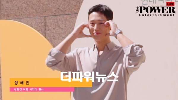 정해인, ‘친환경 여행 서약식’ 행사