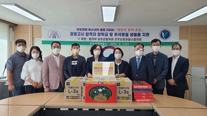 (사진제공=전주보호관찰소)