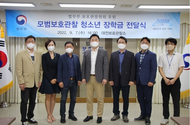 (사진제공=대전보호관찰소)