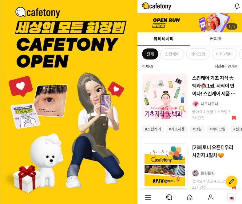 건강한 아름다움을 자유롭게 소통하는 뷰티 커뮤니티 '카페 토니(café TONY)' 론칭 이미지.(사진=토니모리)