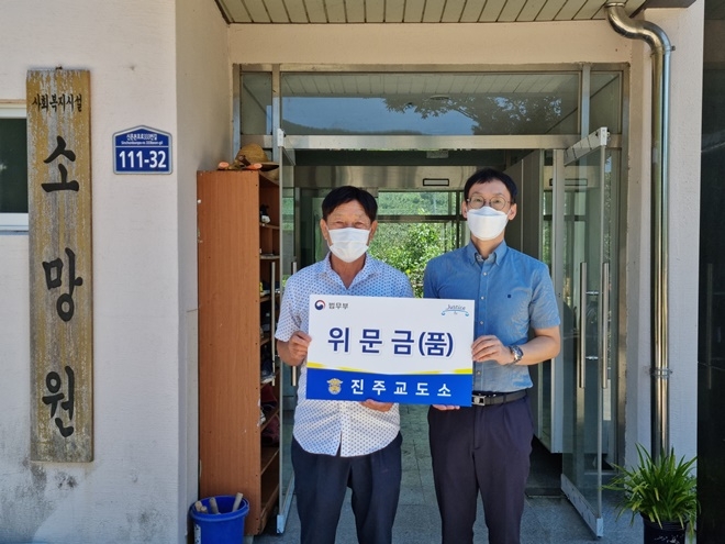 (사진제공=진주교도소)