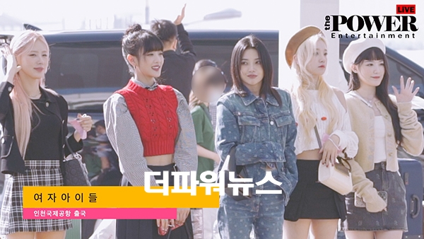 여자아이들, 인천국제공항 출국
