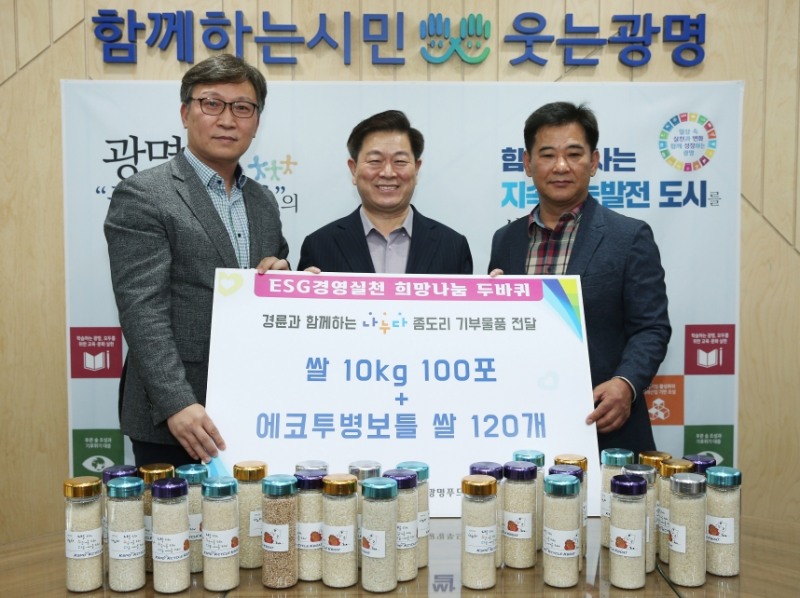 이홍복 경주사업총괄본부장(좌측), 박승원 광명시장(중앙), 이광수 대한적십자사 광명지구협의회 회장이 전달식에서 기념사진을 촬영하고 있다. (사진=국민체육진흥공단)