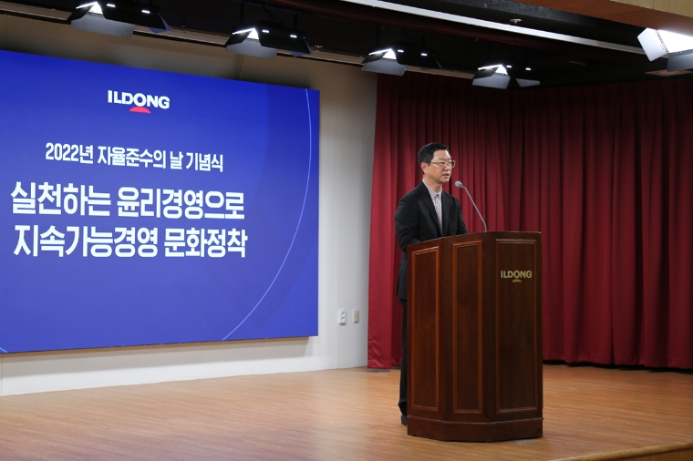 일동제약, ‘자율 준수의 날’ 기념식 개최