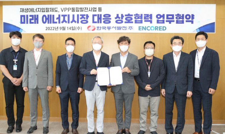 동서발전, 인코어드 테크놀로지스와 업무협약 체결