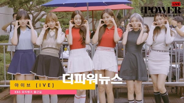 아이브, 뮤직뱅크 출근길