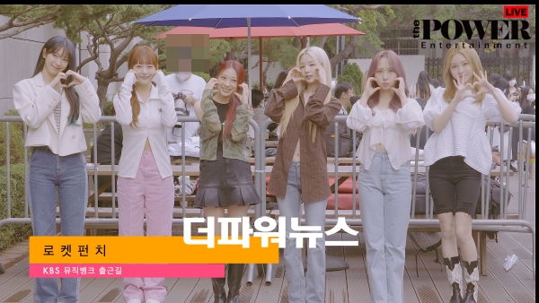 로켓펀치, 뮤직뱅크 출근길