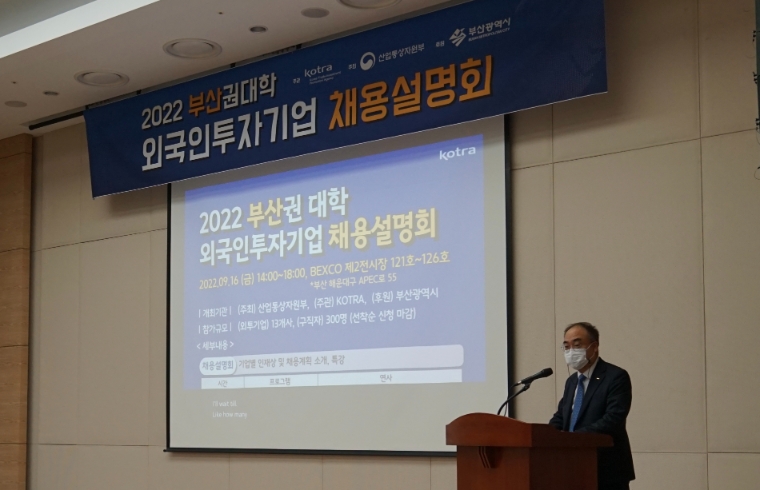 KOTRA, 부산 벡스코서 ‘부산권 대학 외투기업 채용설명회’ 개최