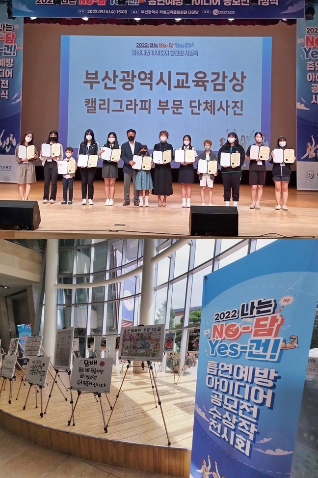 (사진제공=부산교육청)